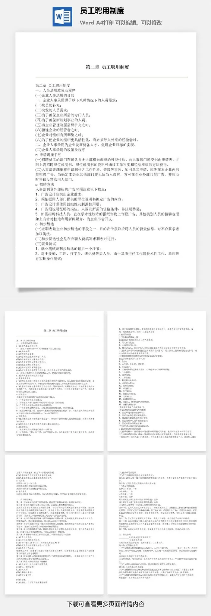 员工聘用制度word模板