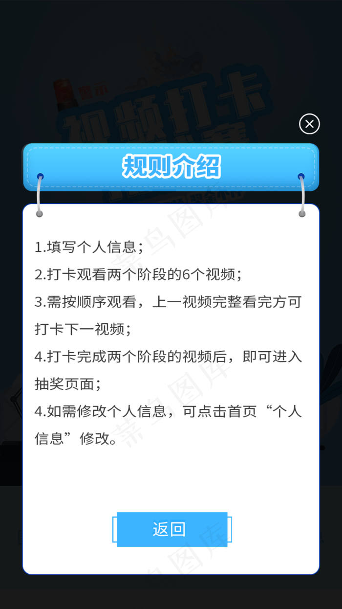 APP活动规则介绍弹窗