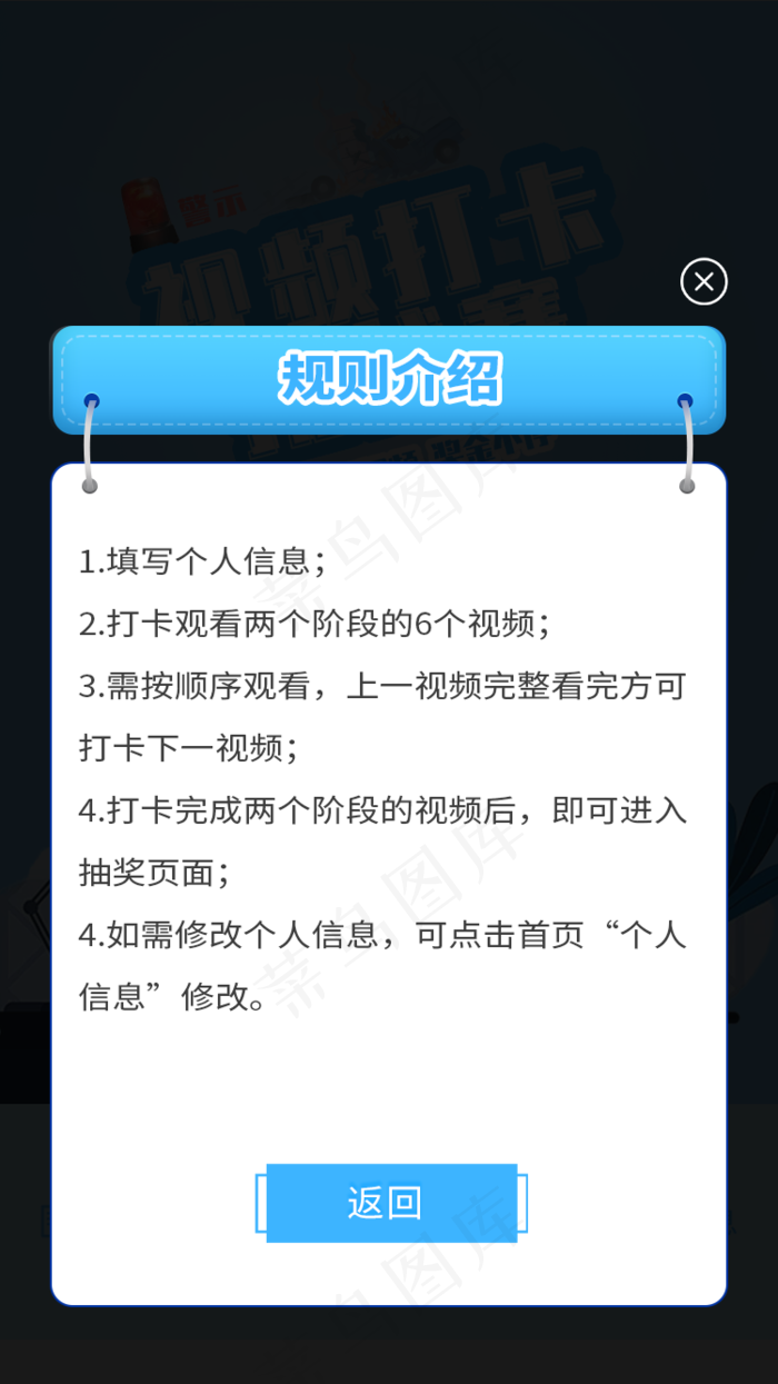 APP活动规则介绍弹窗psd模版下载