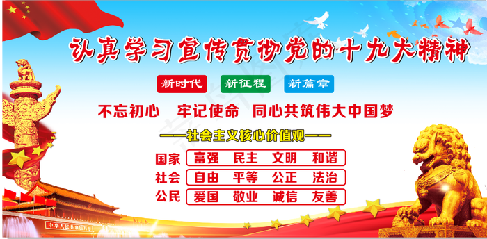 党建  *核心价值观