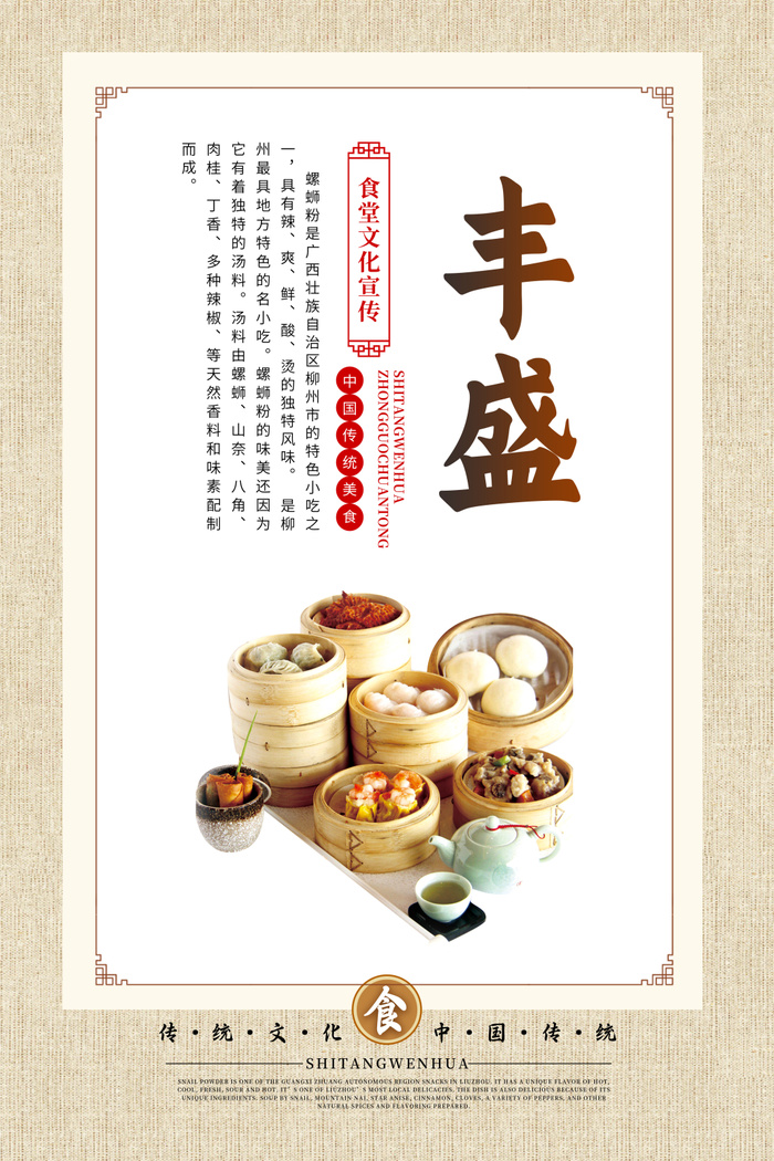 浅色卡通简约大气食堂文化宣传海报套图