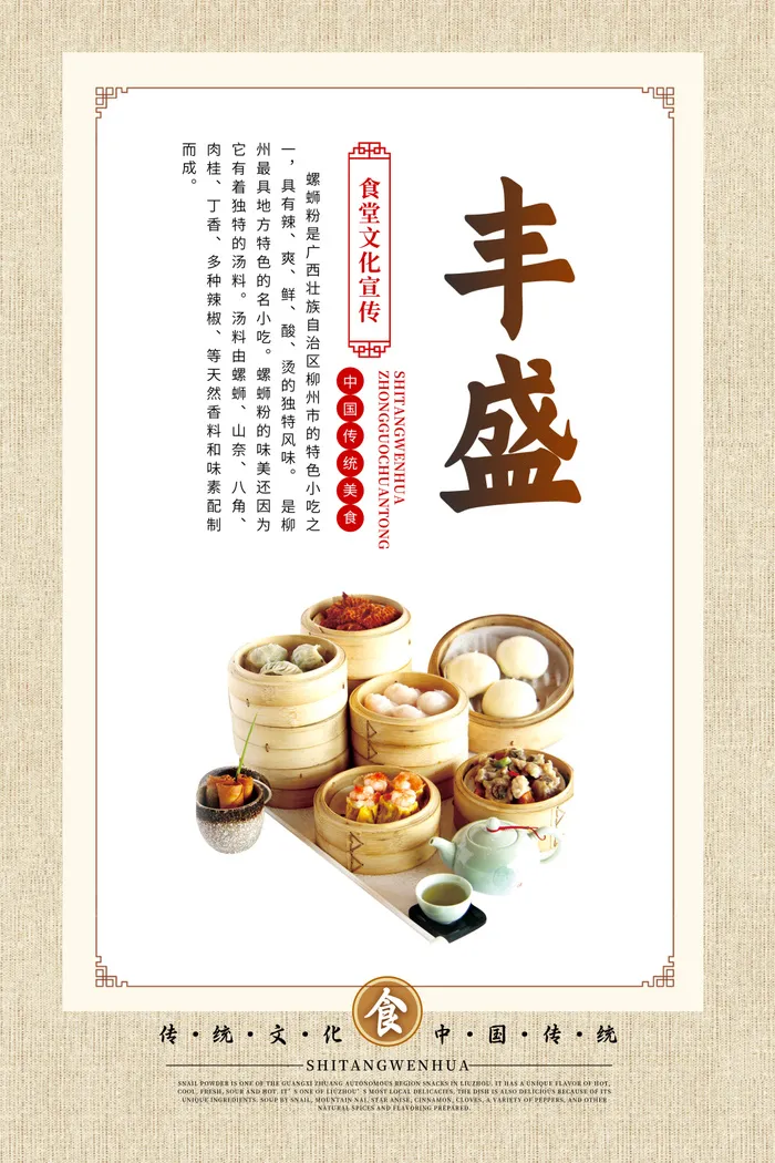 浅色卡通简约大气食堂文化宣传海报套图psd模版下载