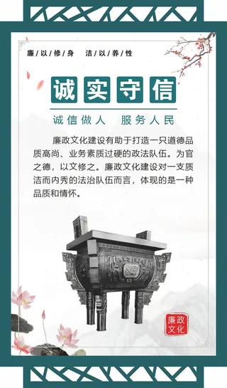 廉政文化宣传画