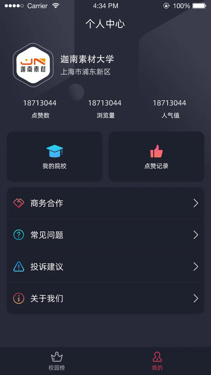手机移动端小程序网站APP个人中心我的UI界面PSD分层设计素材模板psd模版下载
