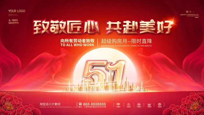 五一51劳动节促销致敬劳动者放假通知海报背景PSD设计素材模板psd模版下载