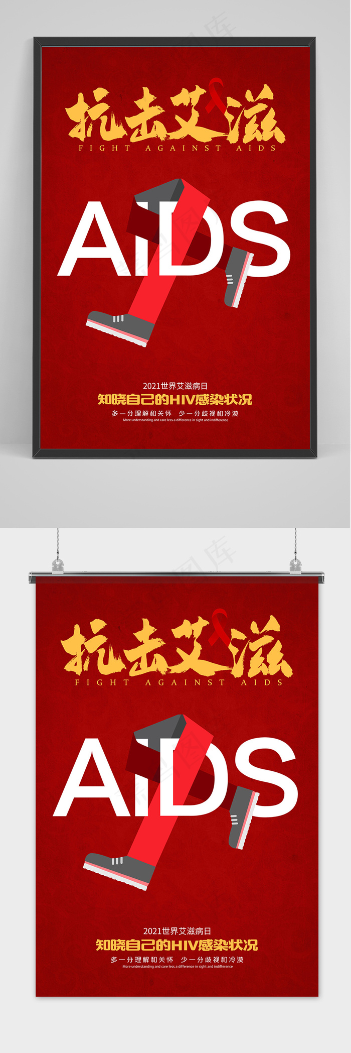 红色简约世界艾滋病日抗击艾滋海报