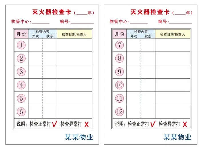 矢量灭火器检查卡名片cdr矢量模版下载