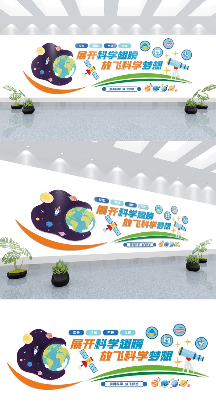 科技航天科普宣传实验室校园学校班级文化墙展馆展厅文化墙ai矢量模版下载