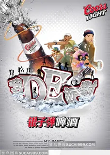 银子弹啤酒的艺术海报