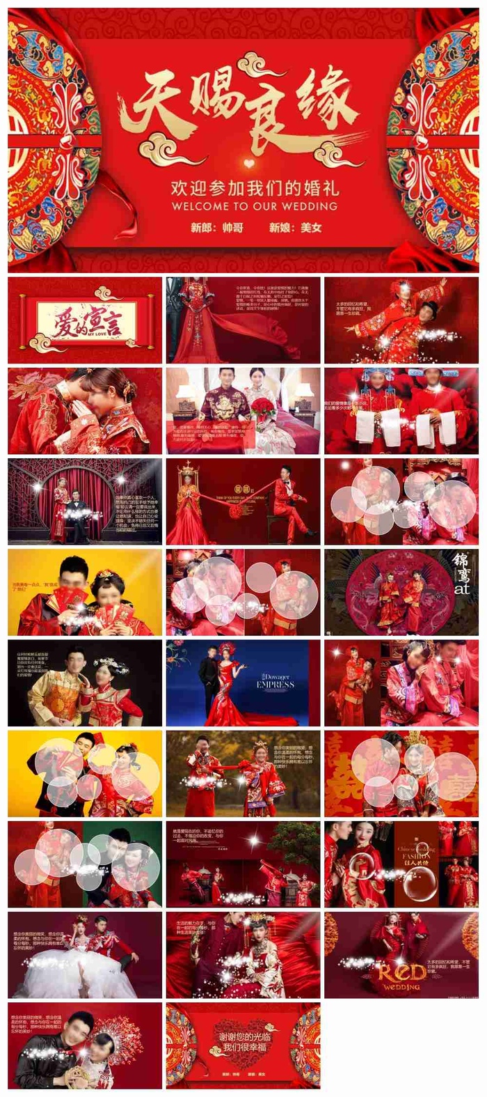 婚礼庆典PPT