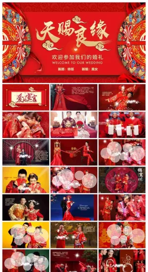 婚礼庆典PPT预览图