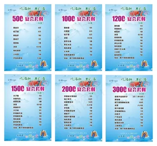 海鲜宴会套菜单