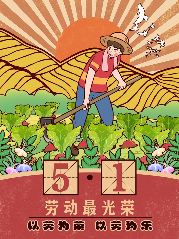 劳动节 劳动节海报