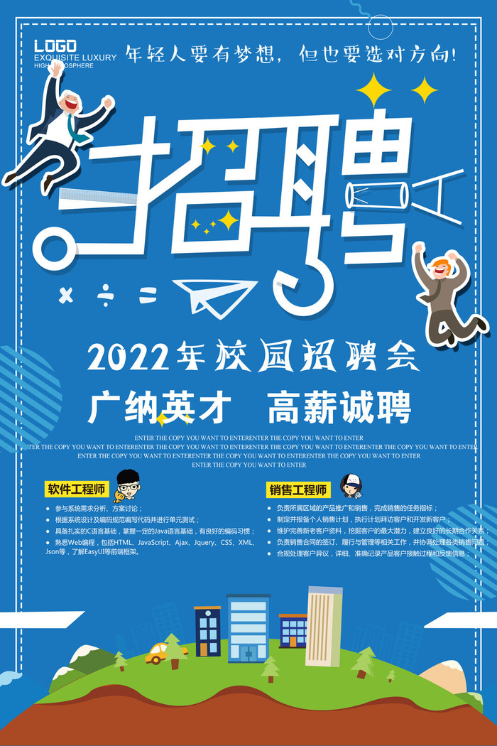 销售工程师招聘海报psd模板psd模版下载
