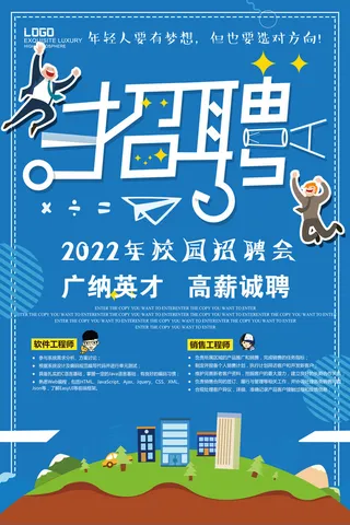 销售工程师招聘海报psd模板