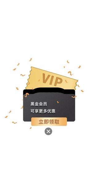 黑金会员电商淘宝天猫京东会员弹窗活动vip弹窗