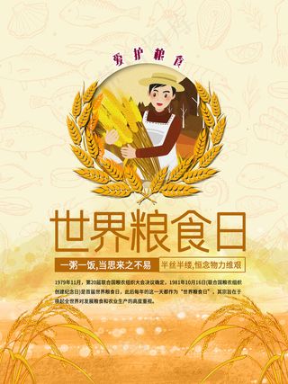 世界粮食日图片