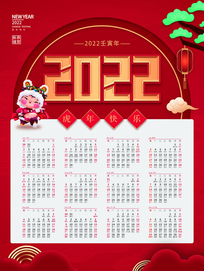 2020虎年新春日历