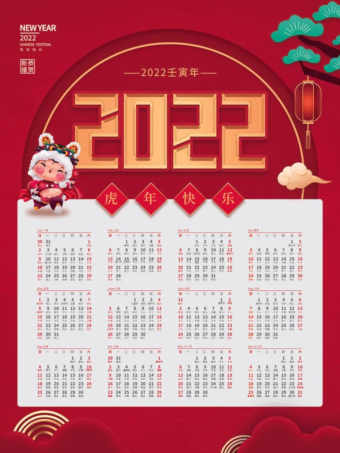 2020虎年新春日历psd模版下载