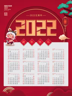 2020虎年新春日历