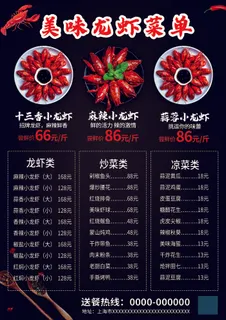 烧烤小龙虾点菜单DM单页