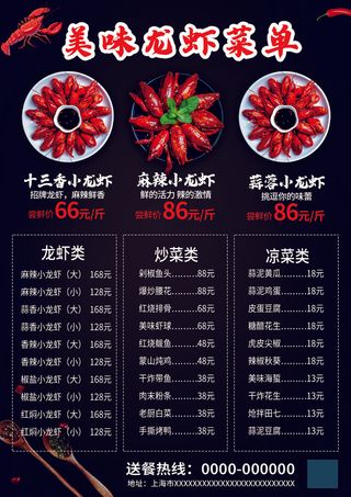 烧烤小龙虾点菜单DM单页