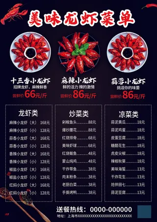 烧烤小龙虾点菜单DM单页