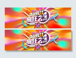 双十一广告促销活动电商海报