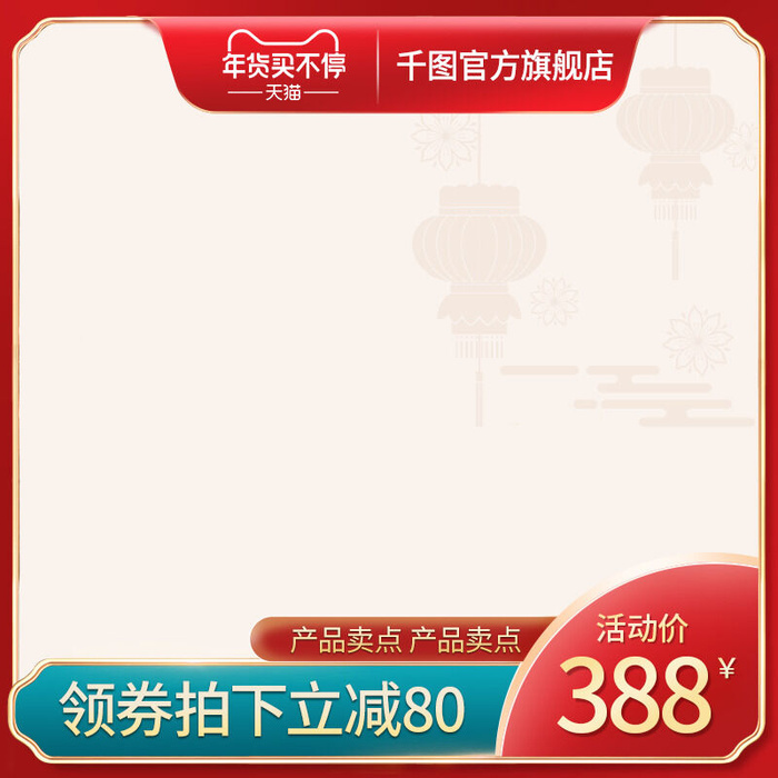 节日主图边框中式主图边框年货节端午节直通车图淘宝电商PS素材(800x800)psd模版下载