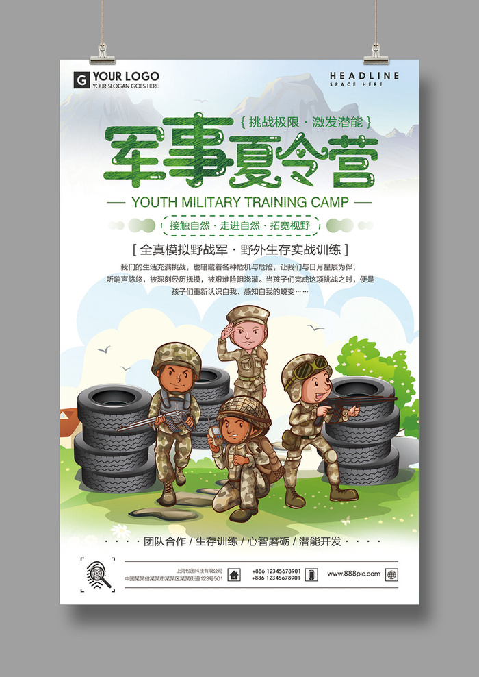 军事题材 夏令营  儿童旅游