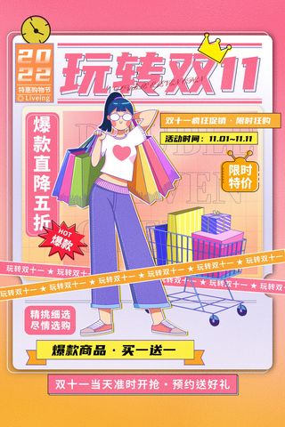 黄粉撞色简约大气双十一促销海报
