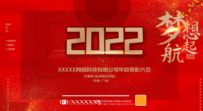 2022虎年新年年会展板虎年新年中国风企业公司年会活动展板签到墙PSD设计素材psd模版下载