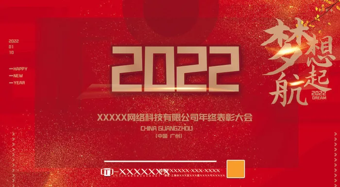 2022虎年新年年会展板虎年新年中国风企业公司年会活动展板签到墙PSD设计素材psd模版下载