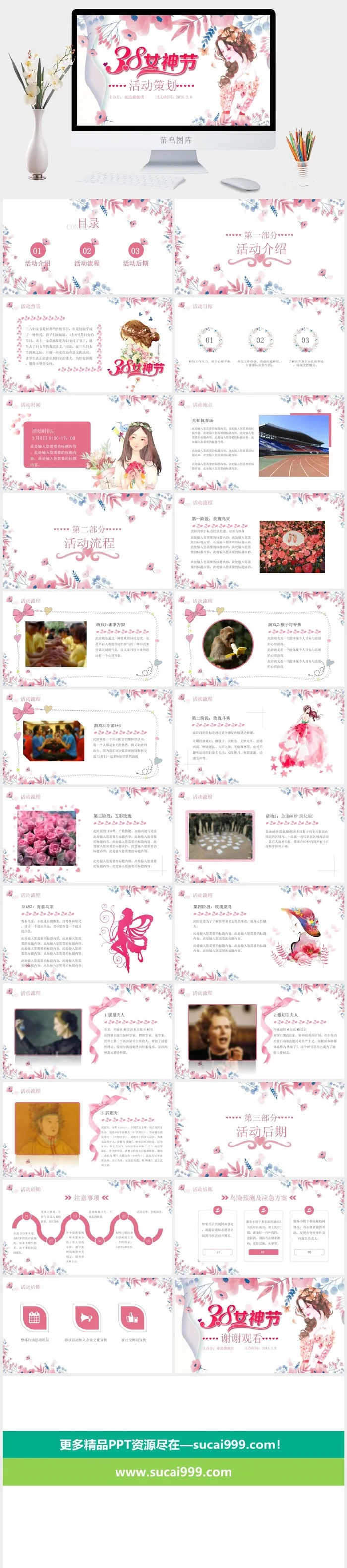 三八妇女节女神节女王节PPT
