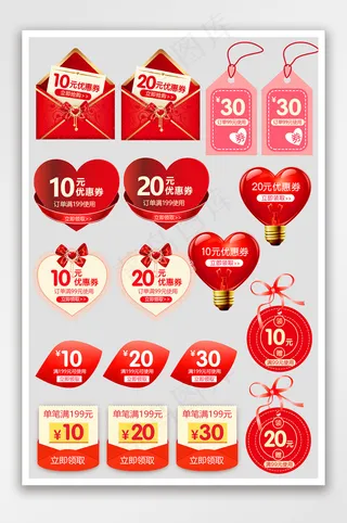 电商情人节优惠券促销