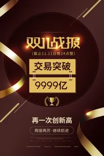 双十一商场天猫淘宝双11双12预热宣传海报设计psd素材模板 双十一商场天猫淘宝双11双12预热宣传海报设计psd素材模板