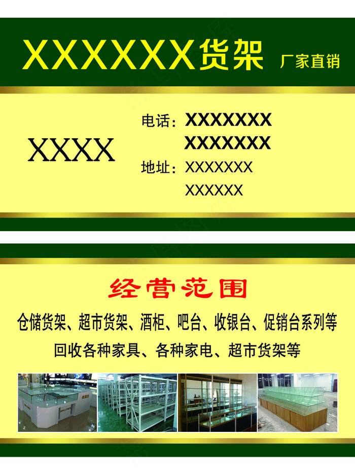 名片货架绿黄底分层图金色线条psd模版下载