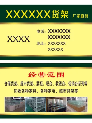 名片货架绿黄底分层图金色线条