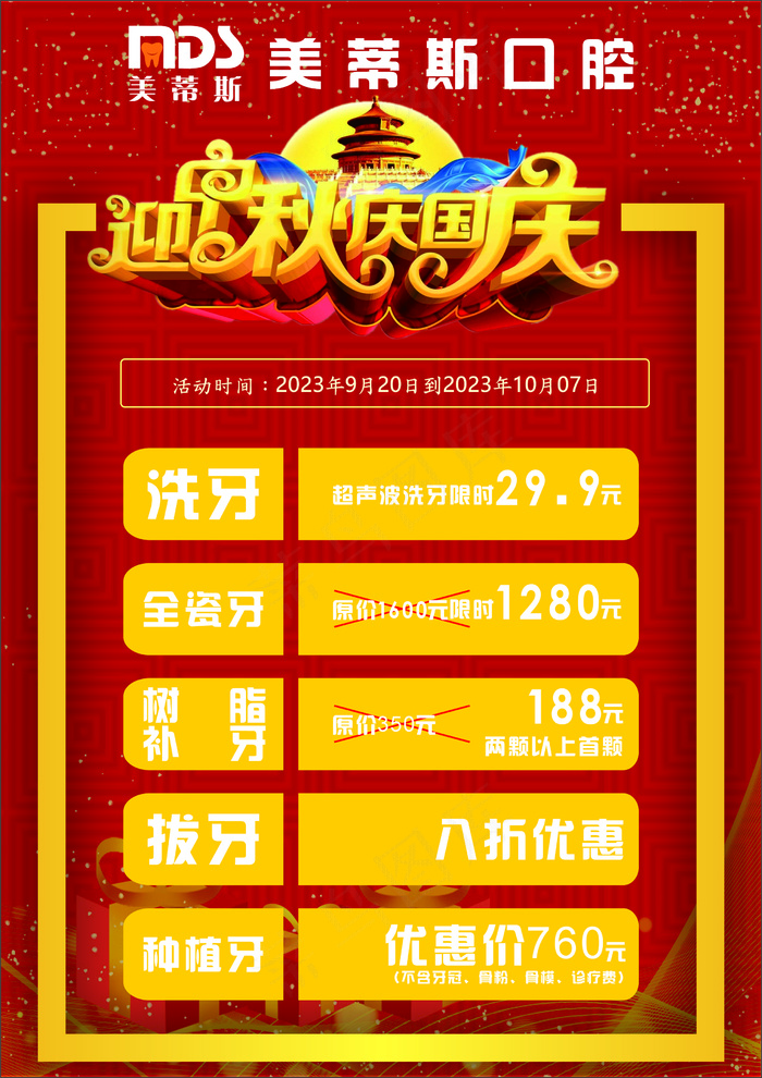 国庆中秋红色简约海报cdr矢量模版下载