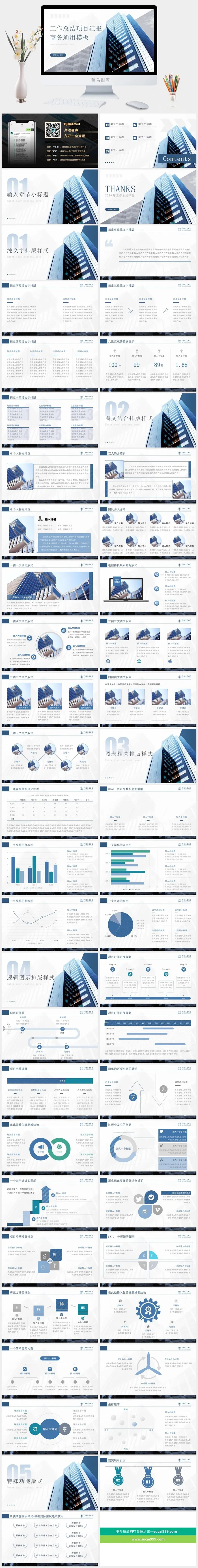 工作总结项目汇报商务通用ppt模板