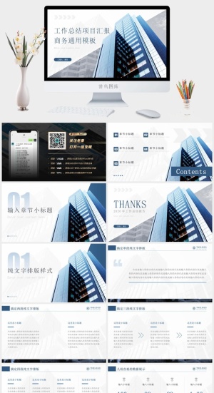 工作总结项目汇报商务通用ppt模板预览图