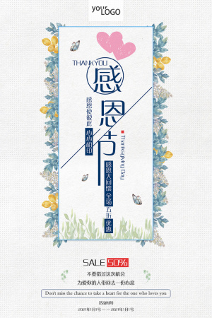 感恩节简约唯美海报