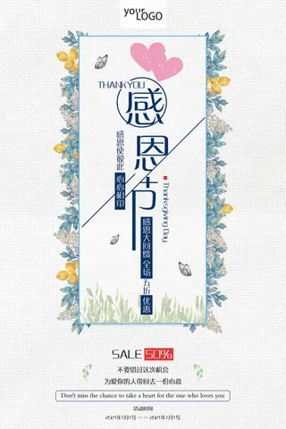 感恩节简约唯美海报