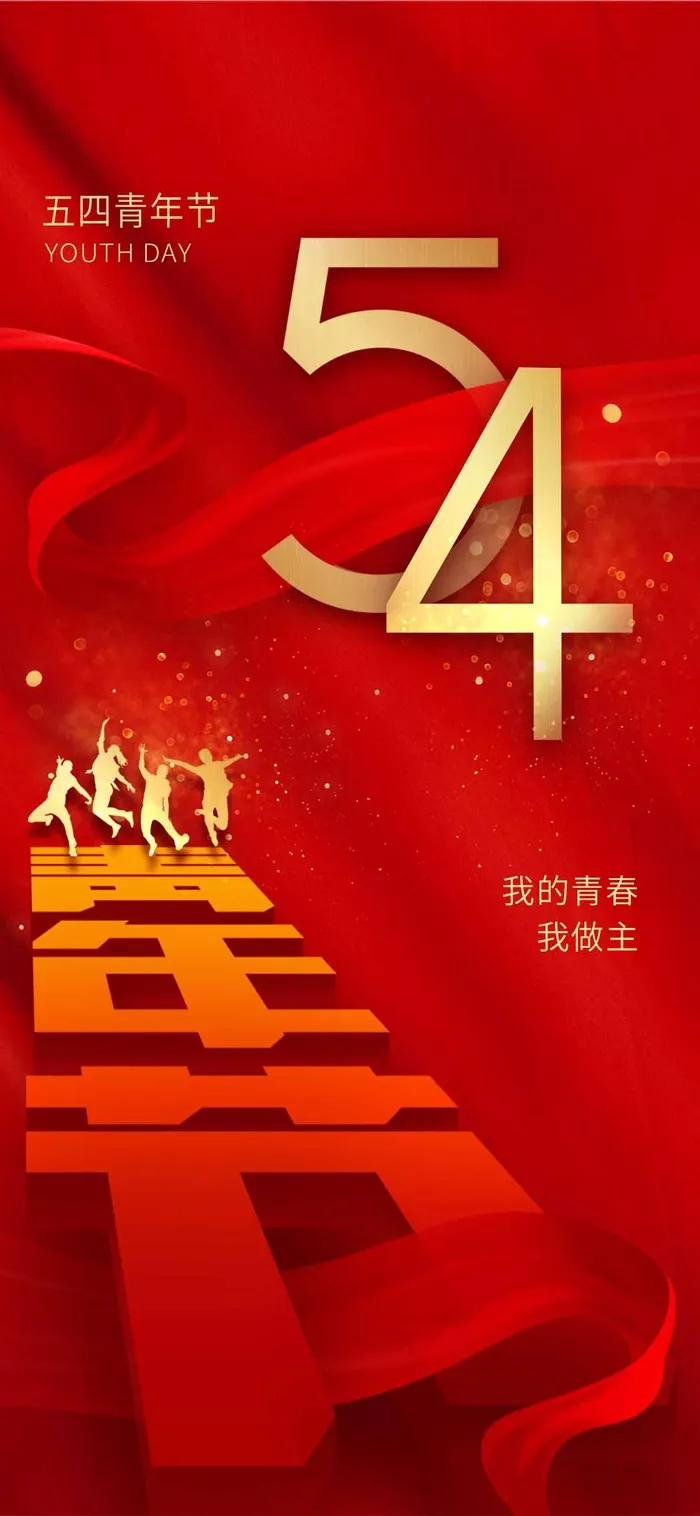 54青年节 青年节模板psd模版下载