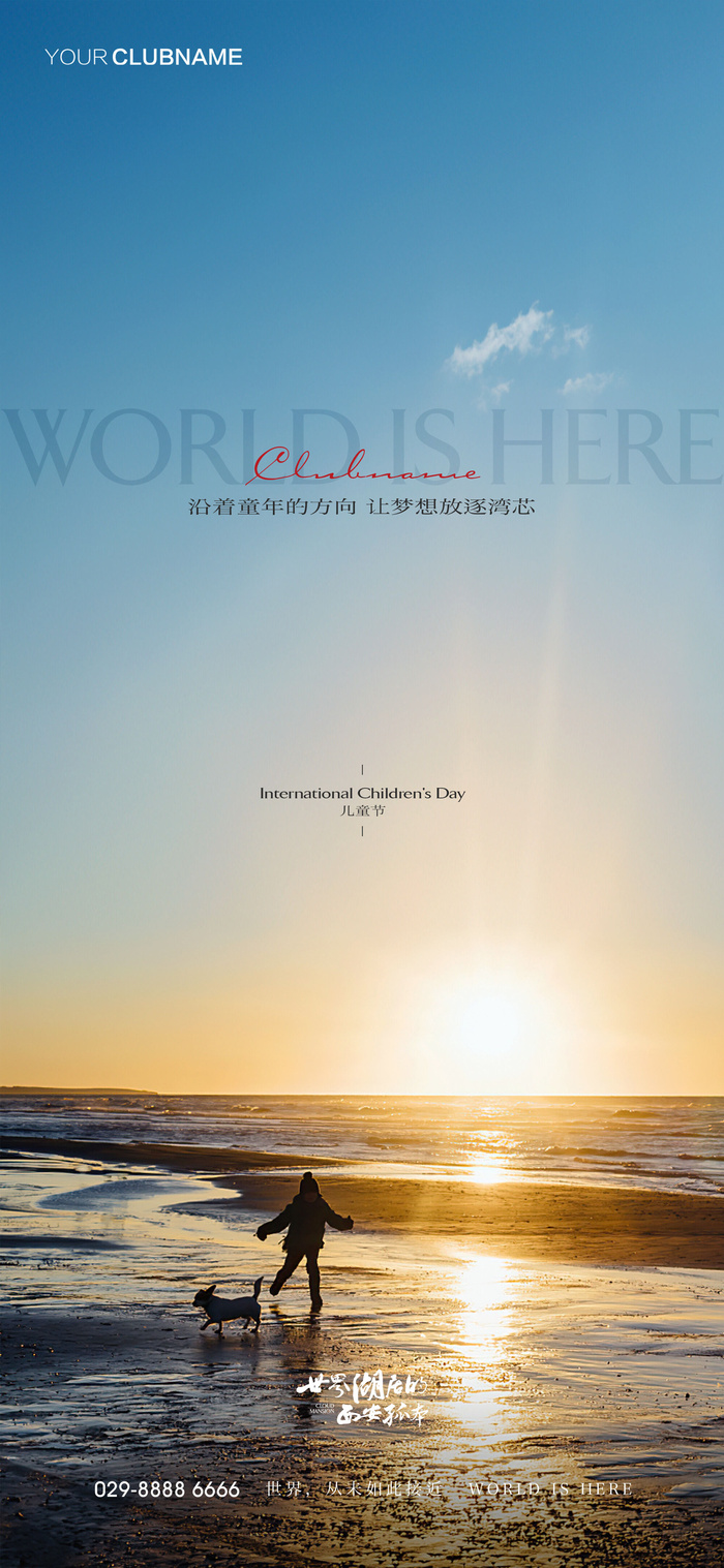 61六一儿童节创意活动宣传节日促销H5手机长图海报PS设计素材模板