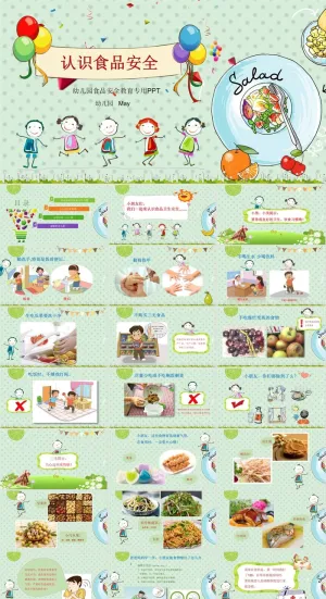 食品安全健康PPT模板ppt模版预览图