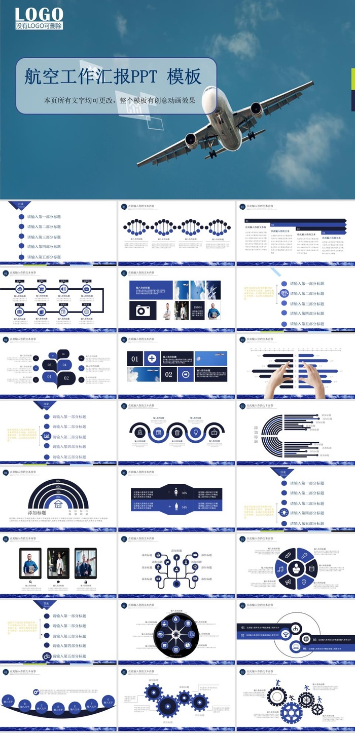 飞机航空公司介绍航天PPT模板ppt模版
