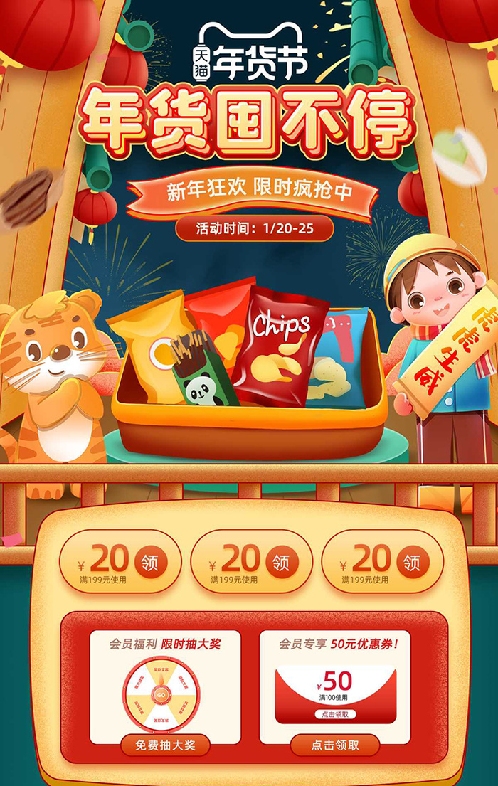 年货节电商详情页模板PSD源文件psd模版下载