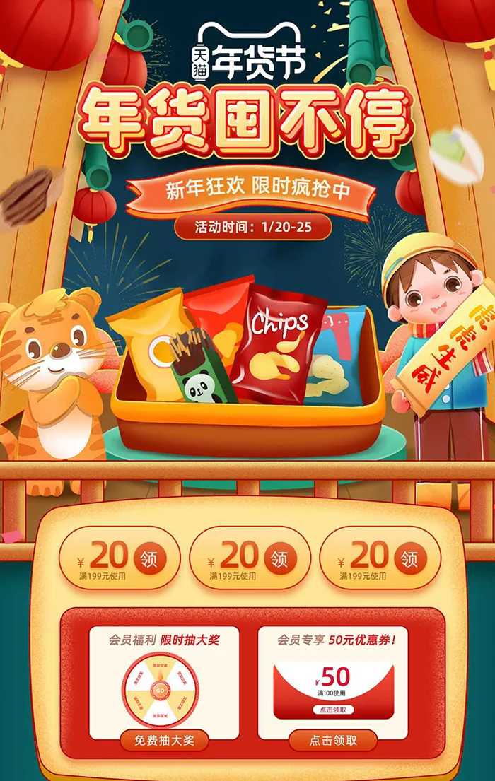 年货节电商详情页模板PSD源文件psd模版下载