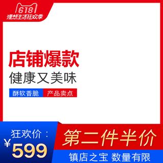 淘宝拼多多产品电商主图高端详情页双十一红色